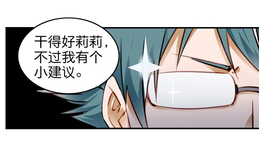 第九话 社团招新总动员 中 第29页