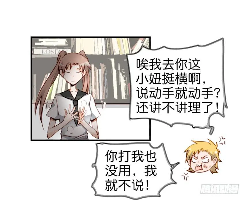 第九话 社团招新总动员 中 第38页