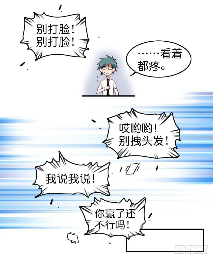 第九话 社团招新总动员 中 第41页