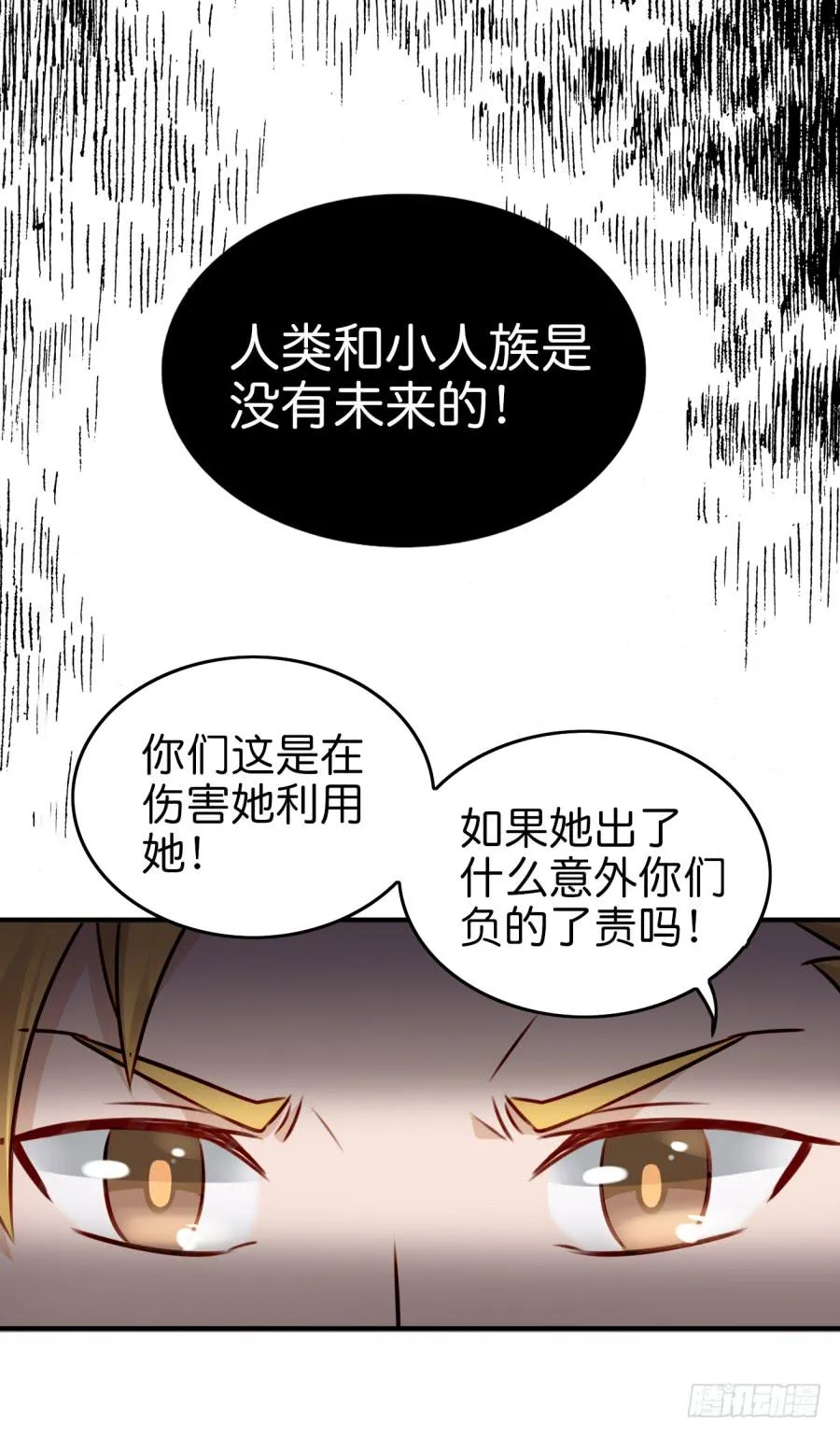 第九话 社团招新总动员 下 第20页