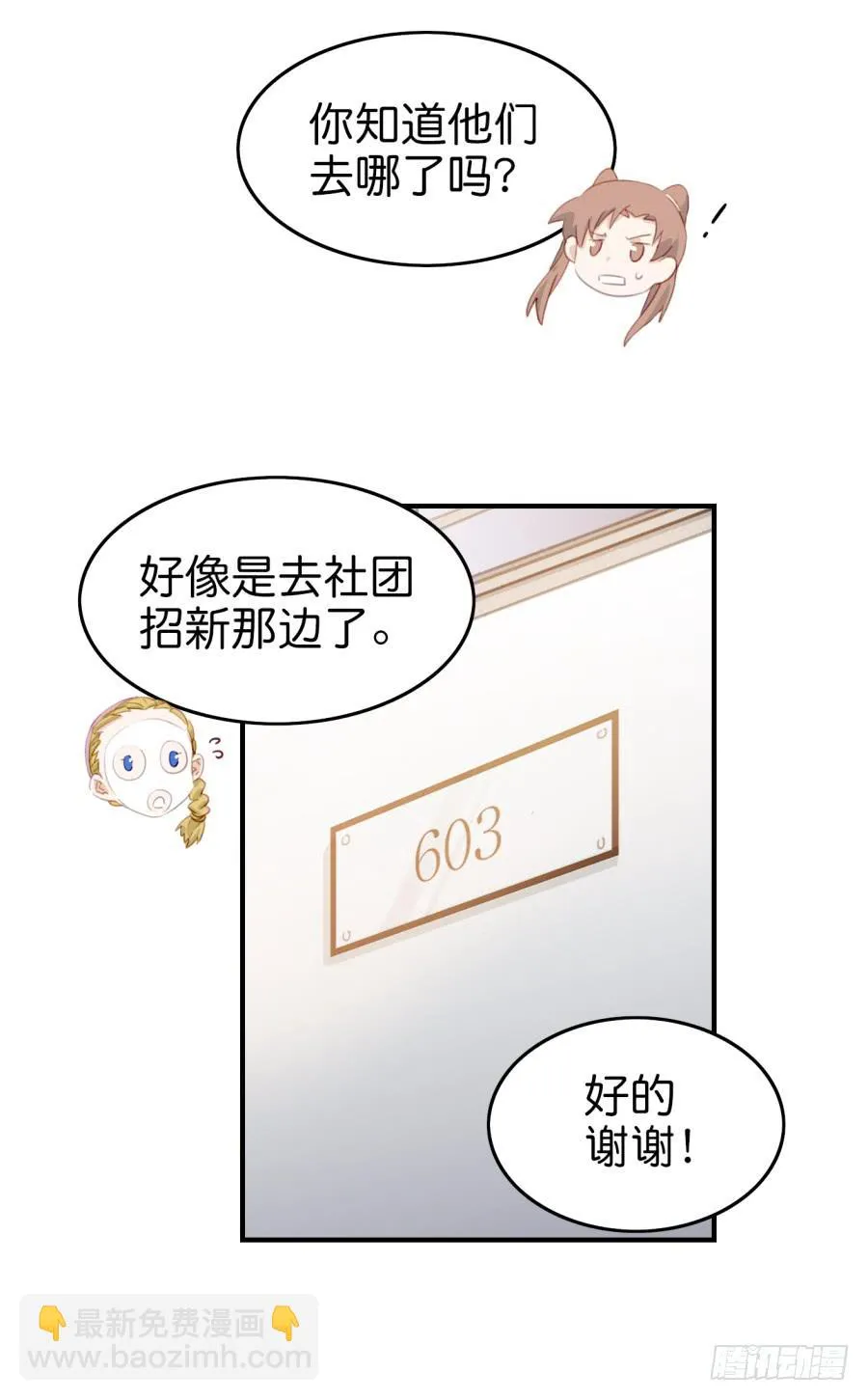 第九话 社团招新总动员 下 第43页