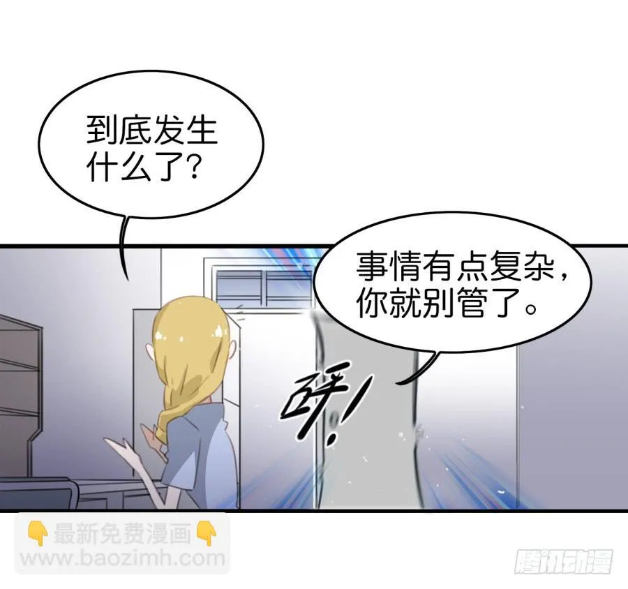第九话 社团招新总动员 下 第44页