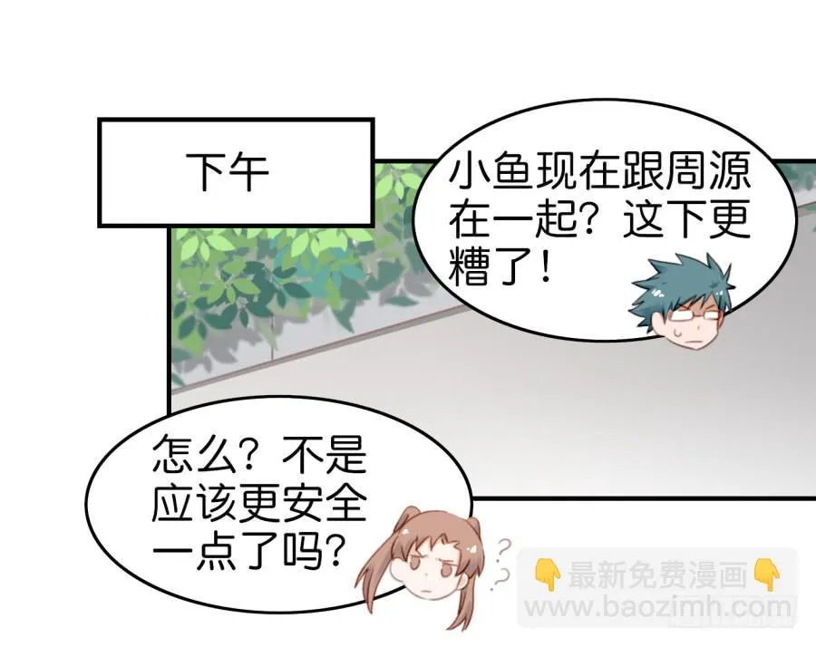 第九话 社团招新总动员 下 第46页