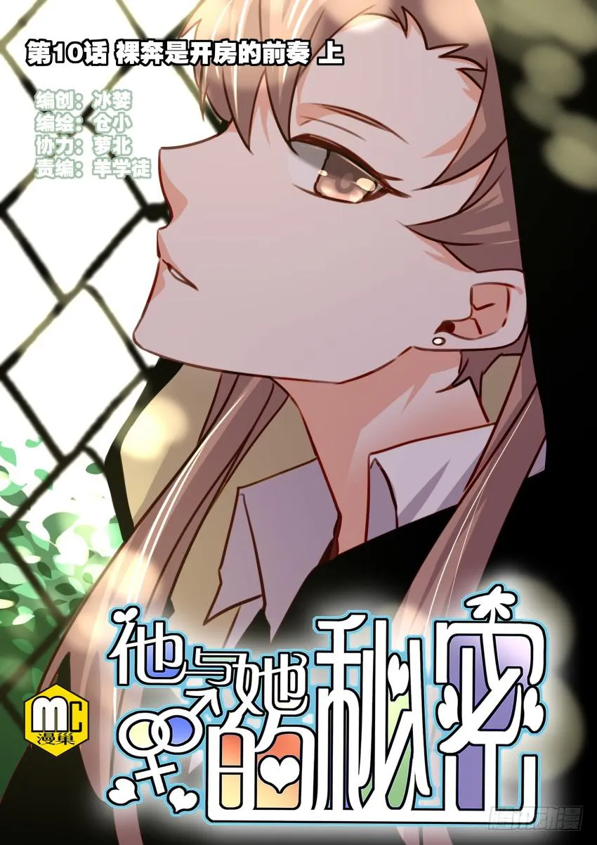 第十话 裸奔是开房的前奏 上 第1页