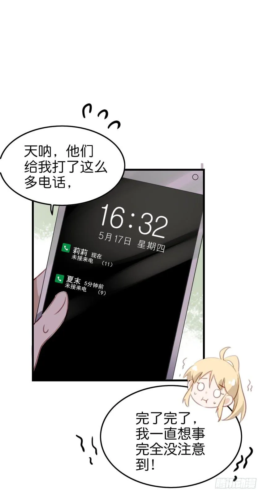 第十话 裸奔是开房的前奏 上 第8页