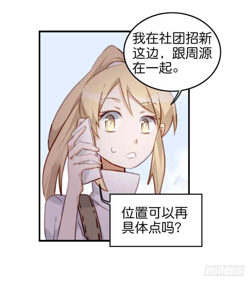 第十话 裸奔是开房的前奏 上 第13页
