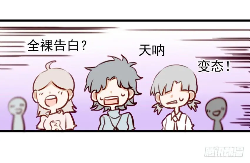 第十话 裸奔是开房的前奏 下 第13页