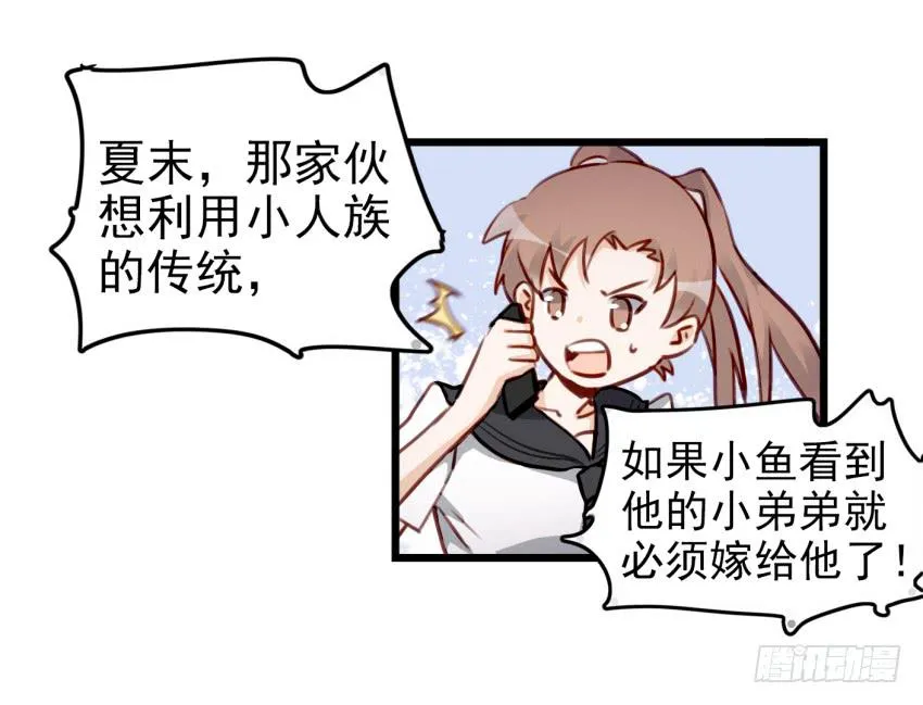 第十话 裸奔是开房的前奏 下 第16页