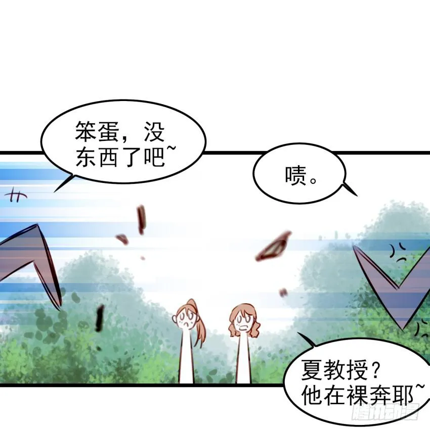 第十话 裸奔是开房的前奏 下 第23页