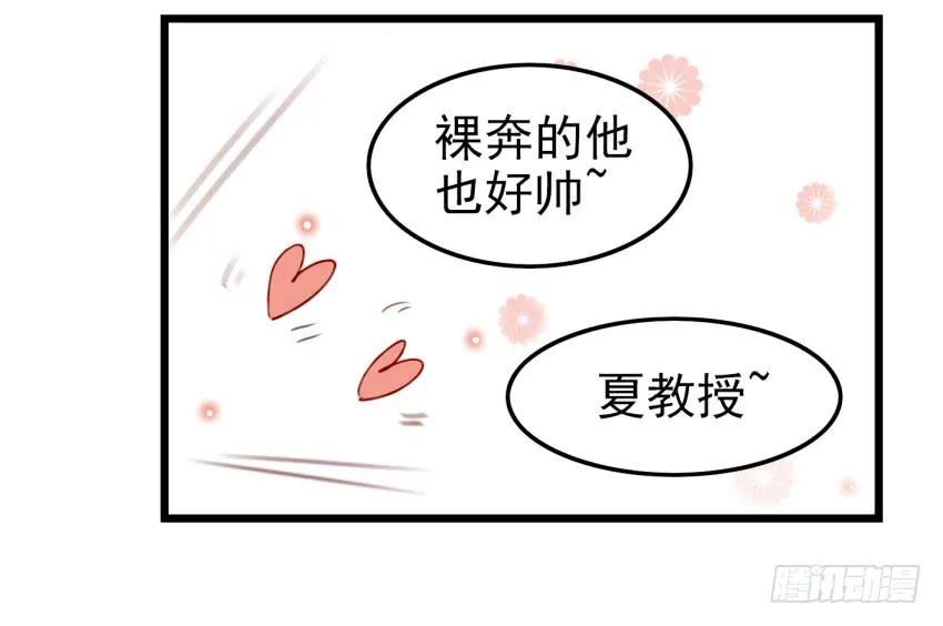 第十话 裸奔是开房的前奏 下 第24页