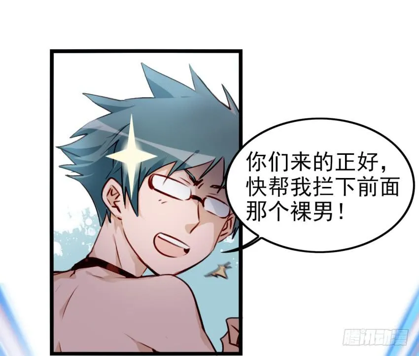 第十话 裸奔是开房的前奏 下 第25页
