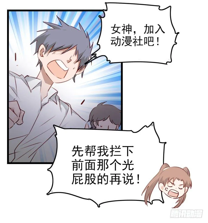 第十话 裸奔是开房的前奏 下 第27页