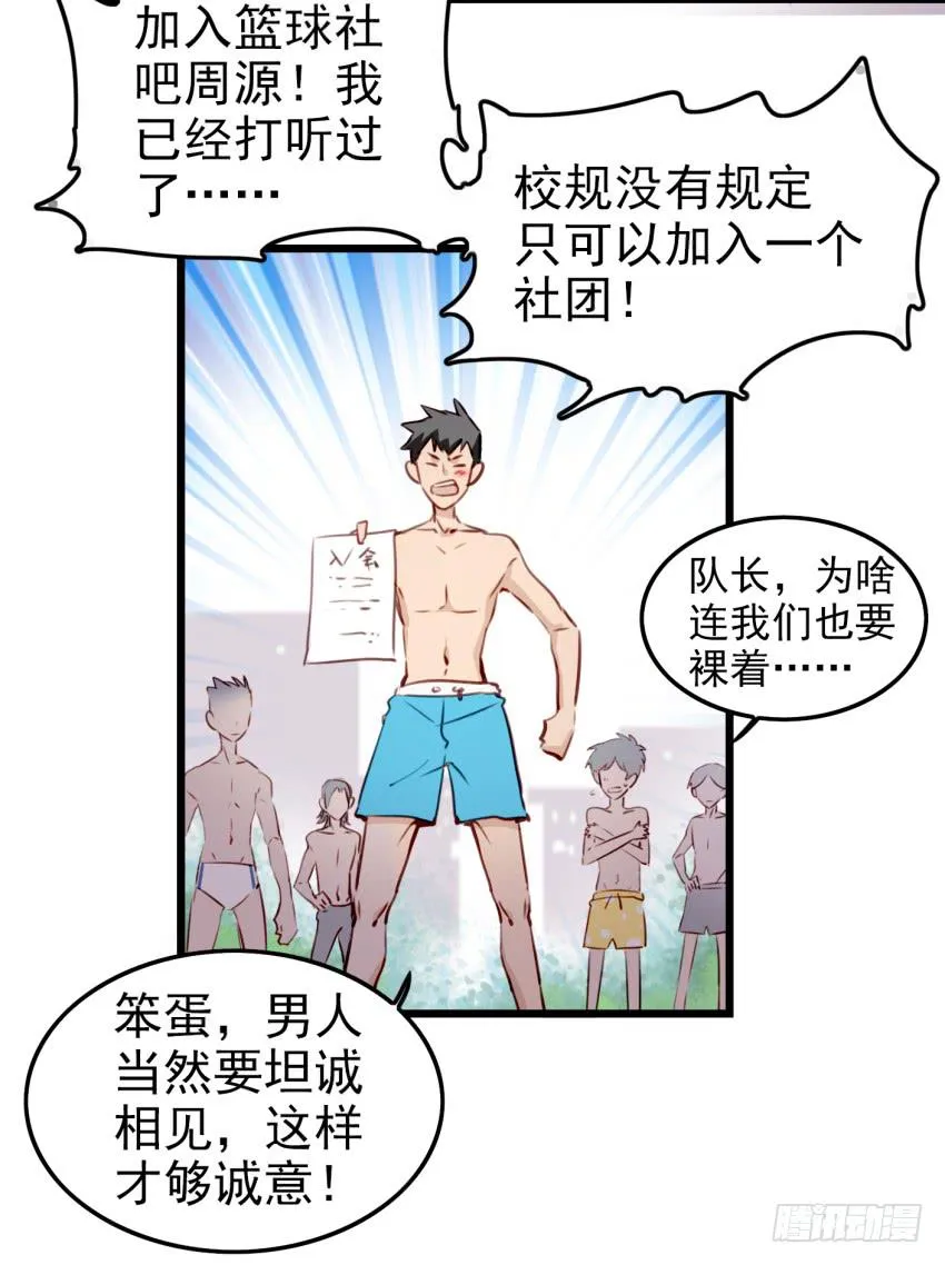 第十话 裸奔是开房的前奏 下 第33页