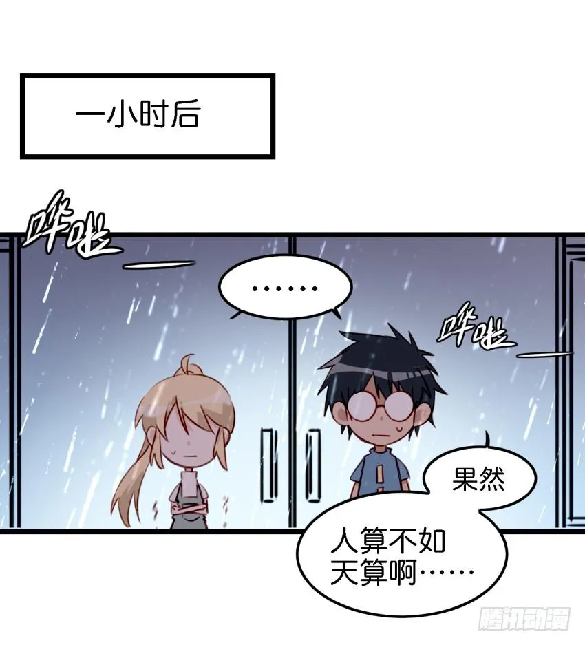第十话 裸奔是开房的前奏 下 第42页
