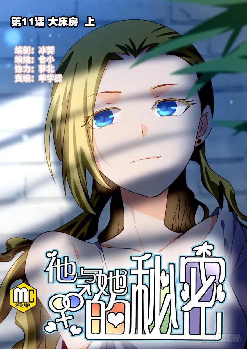 第11话 大床房 上 第1页