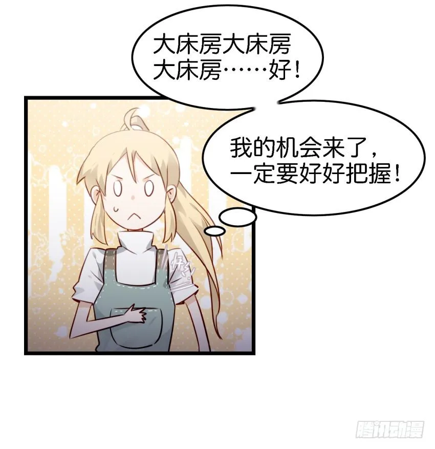 第11话 大床房 上 第7页