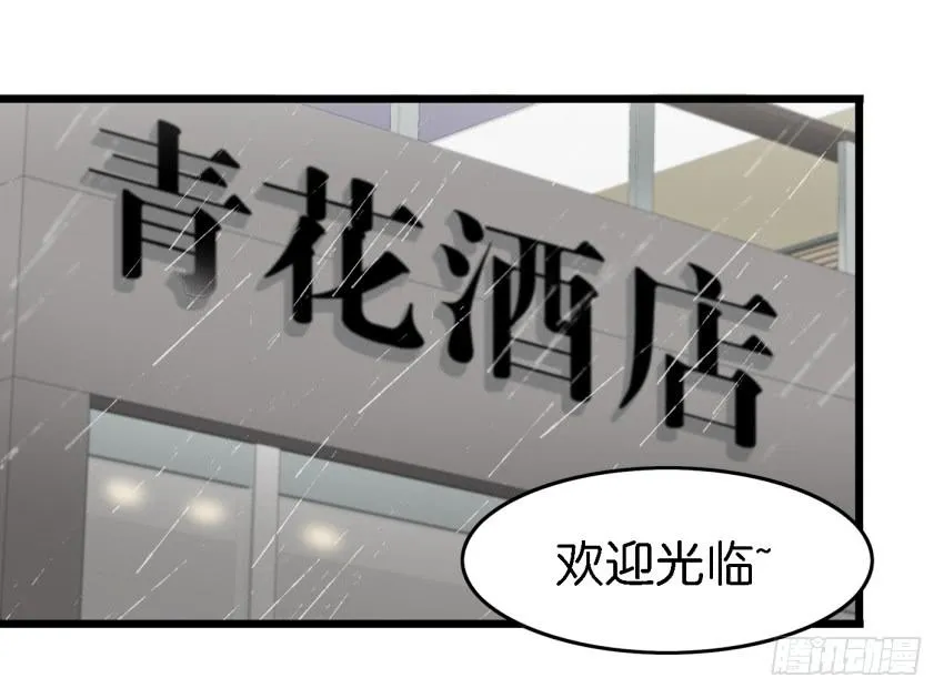 第11话 大床房 上 第10页