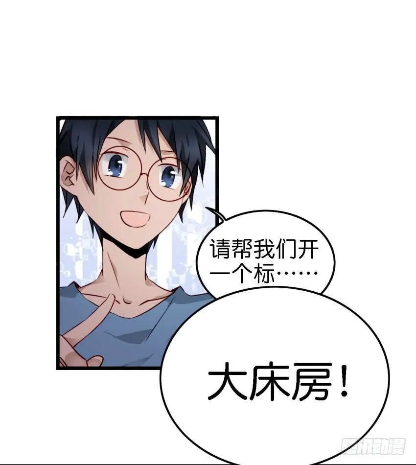 第11话 大床房 上 第15页