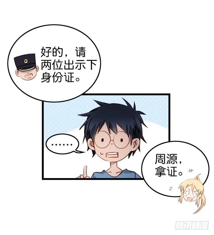 第11话 大床房 上 第17页