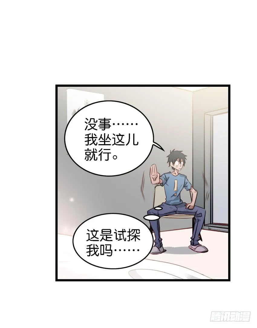 第11话 大床房 上 第24页