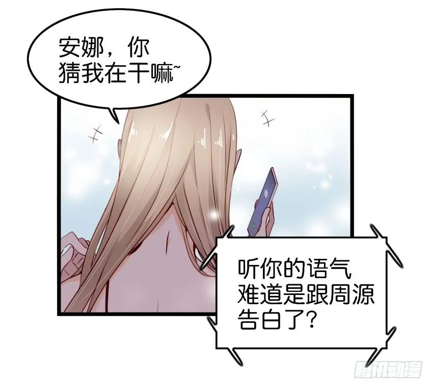 第11话 大床房 上 第34页