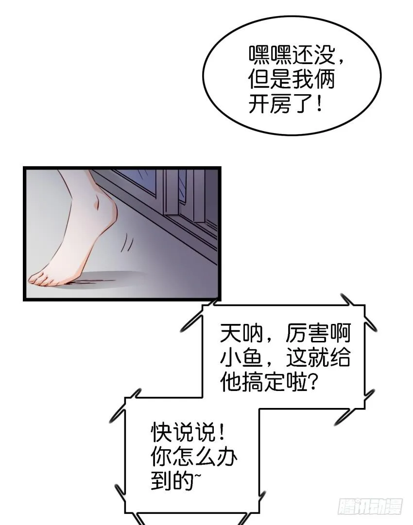 第11话 大床房 上 第35页