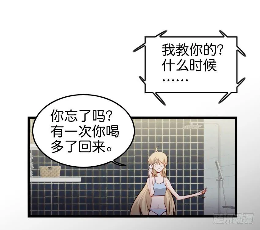 第11话 大床房 上 第37页