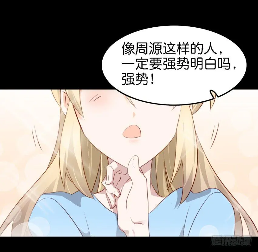 第11话 大床房 上 第39页