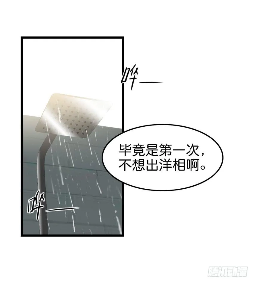 第11话 大床房 上 第42页