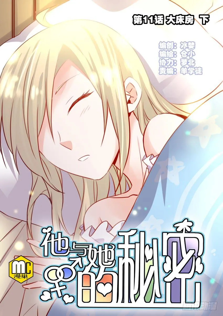 第11话 大床房 下 第1页