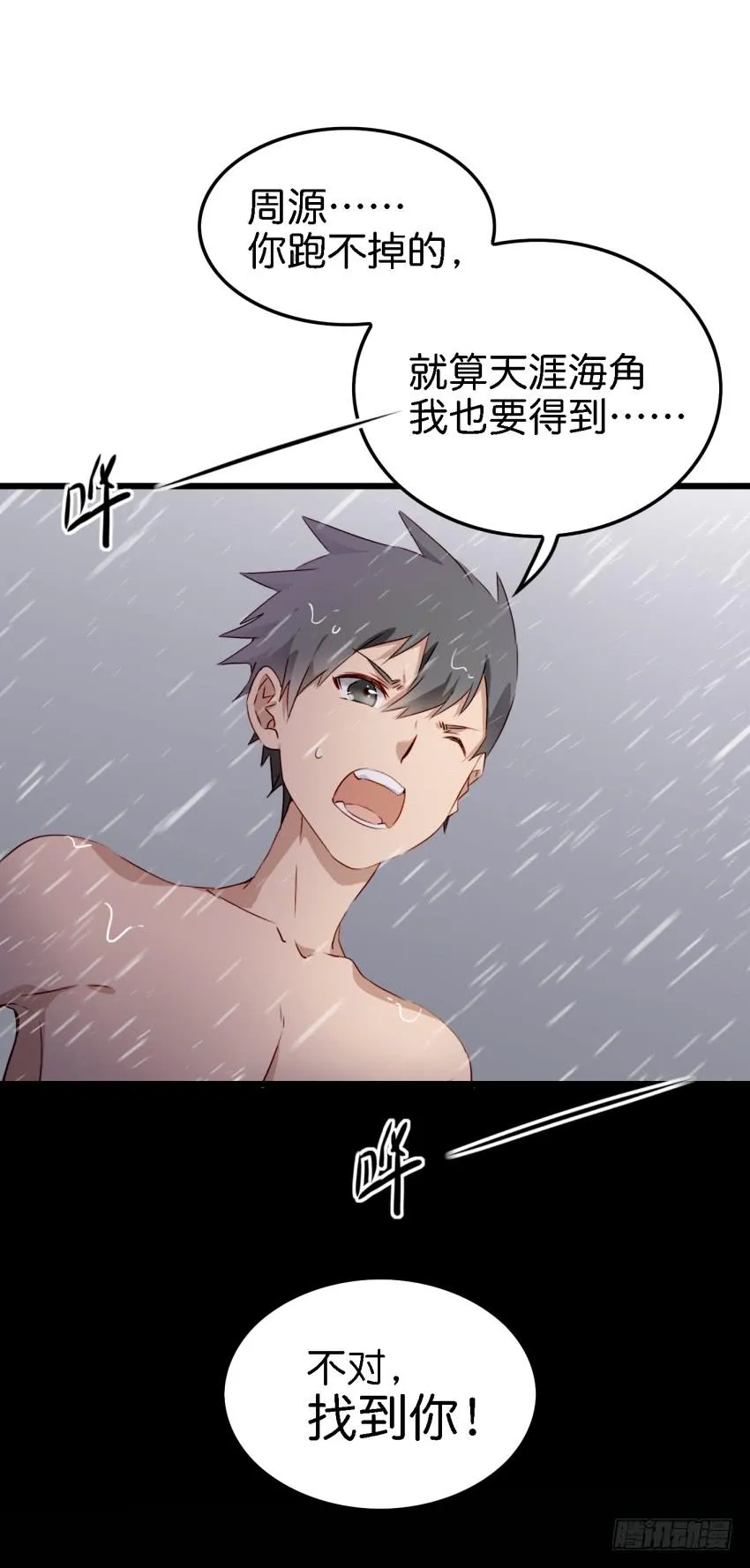 第11话 大床房 下 第11页