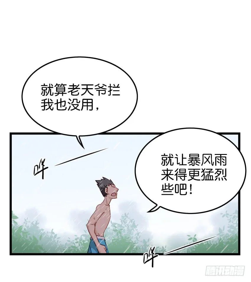 第11话 大床房 下 第12页