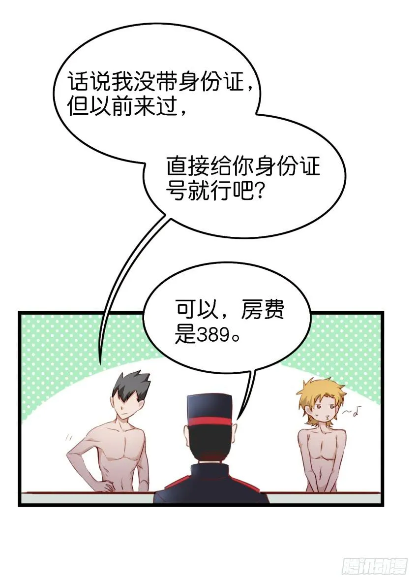 第11话 大床房 下 第25页