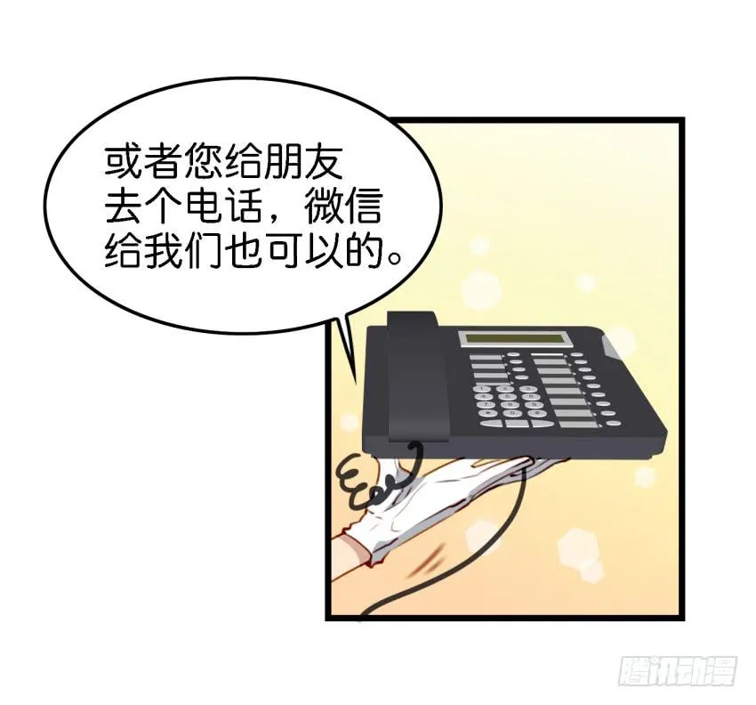 第11话 大床房 下 第29页