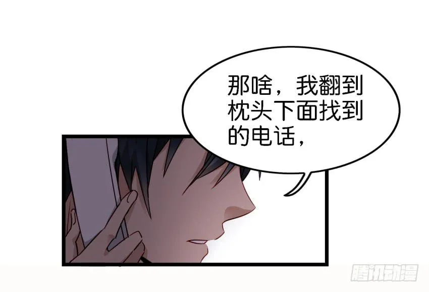 第11话 大床房 下 第32页