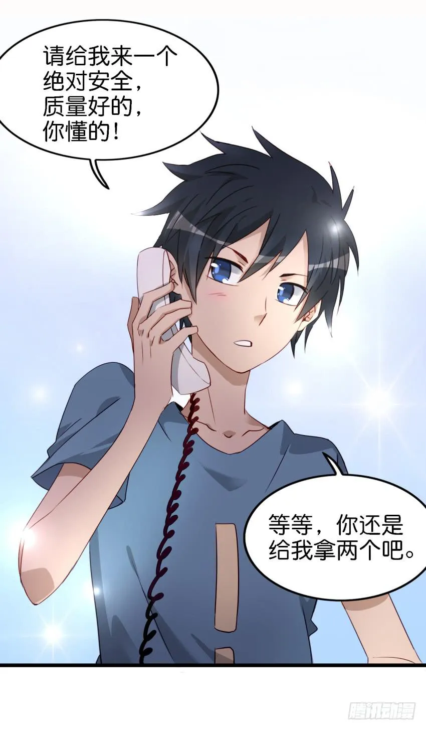 第11话 大床房 下 第33页