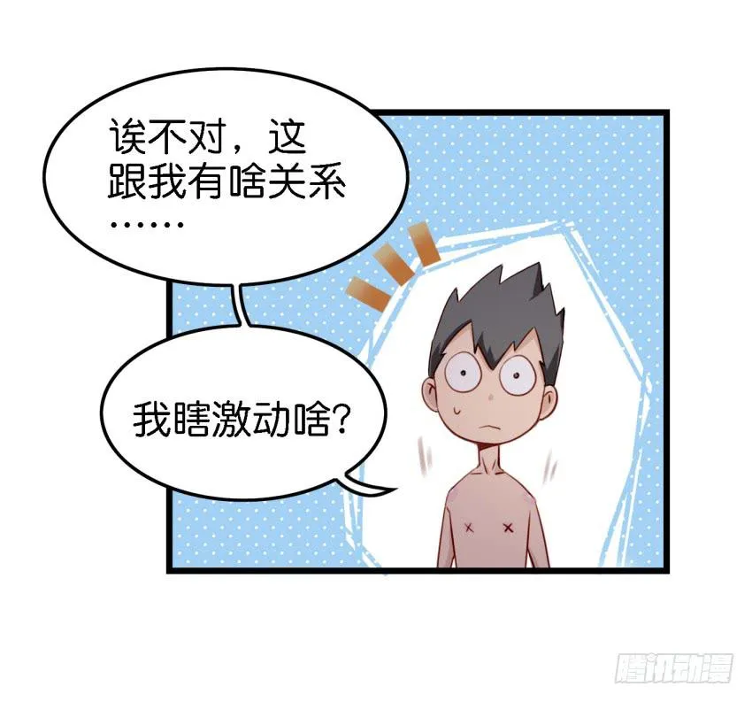 第12话 前戏一定要做足 上 第35页