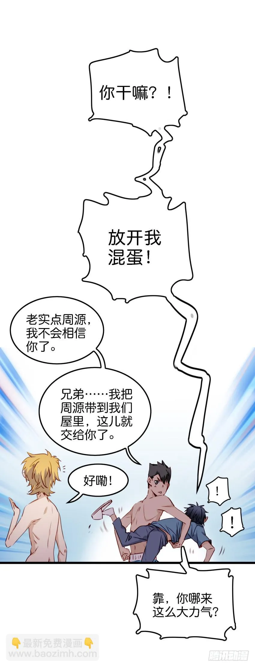 第12话 前戏一定要做足 中 第12页