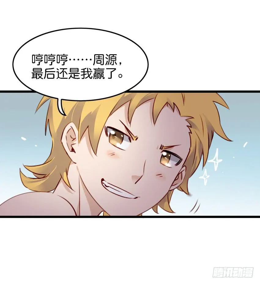 第12话 前戏一定要做足 中 第13页