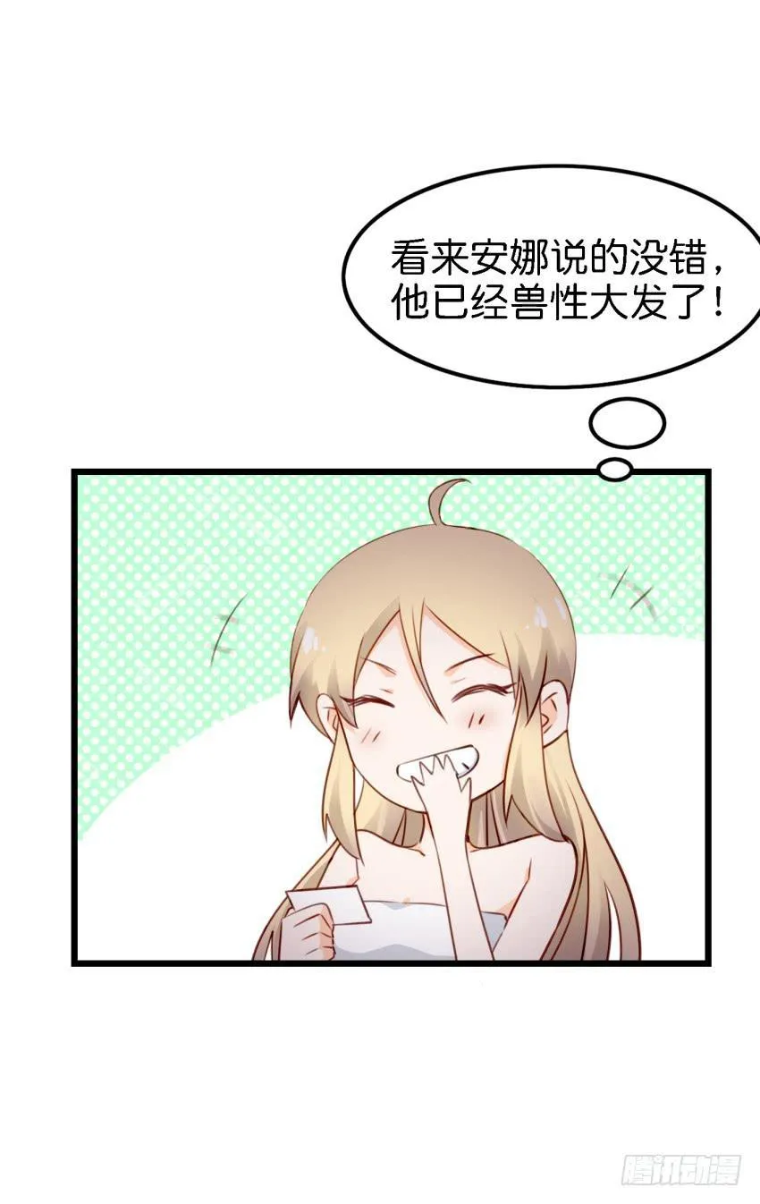 第12话 前戏一定要做足 中 第30页