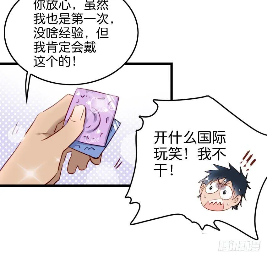 第12话 前戏一定要做足 下 第13页
