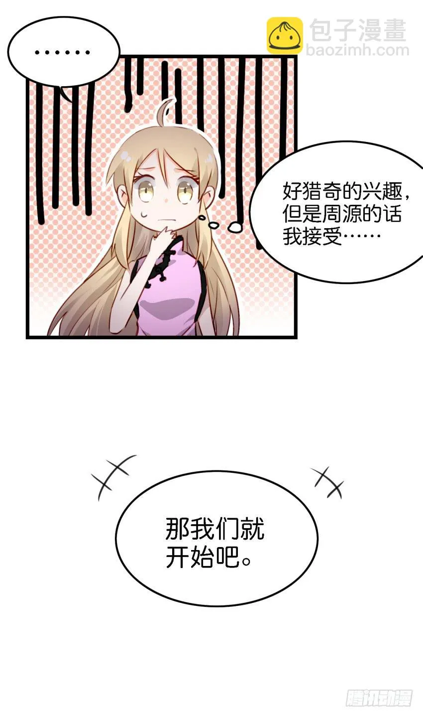 第12话 前戏一定要做足 下 第25页