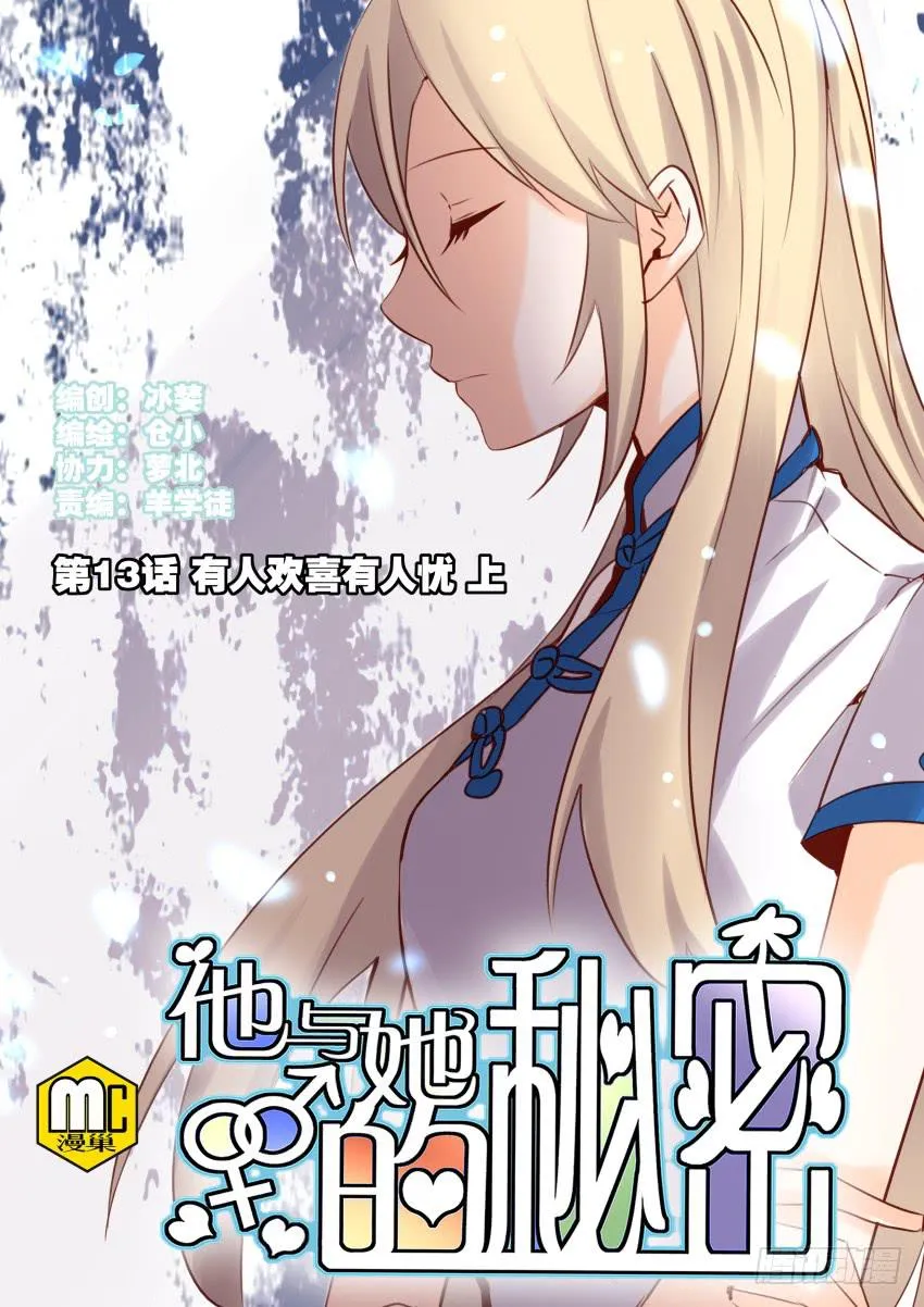第13话 有人欢喜有人忧 上 第1页