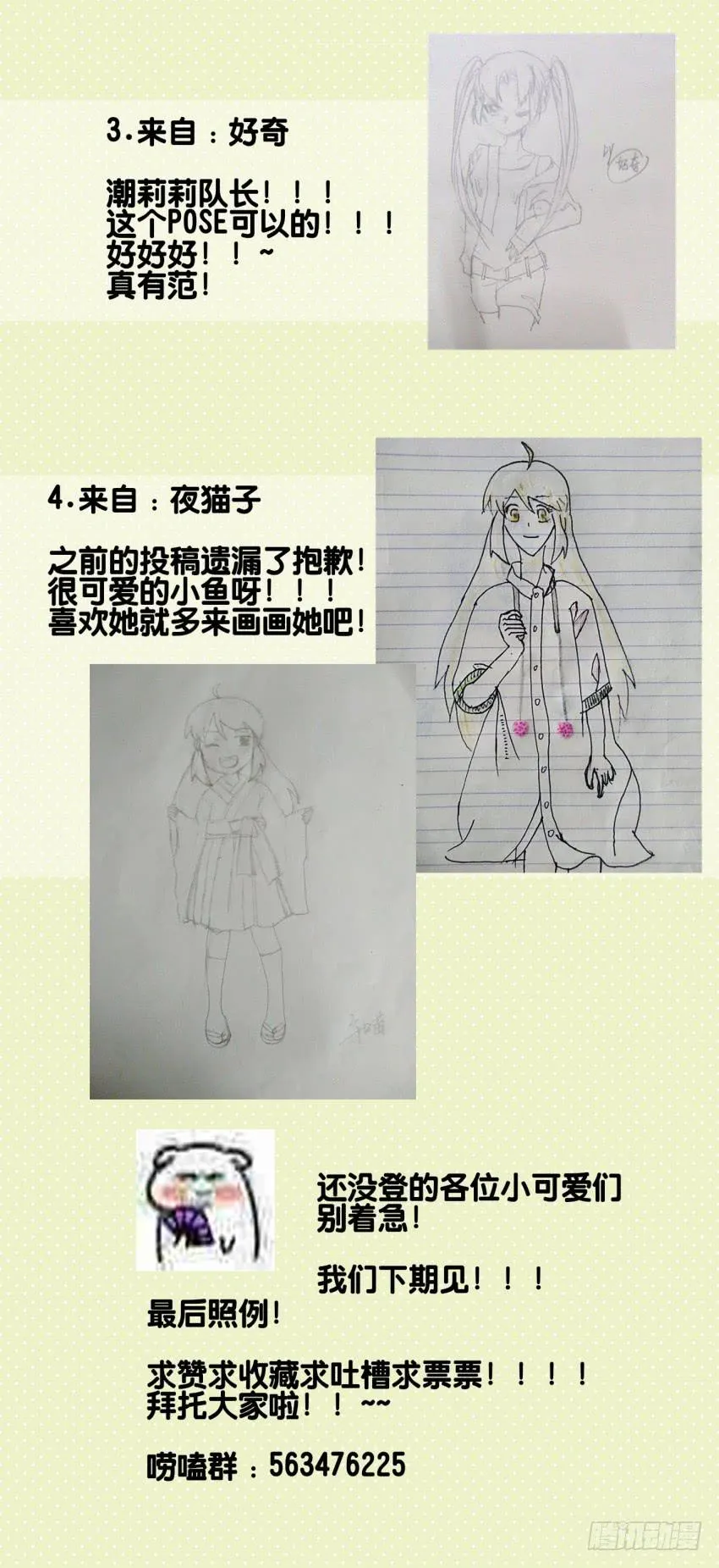 第13话 有人欢喜有人忧 上 第39页