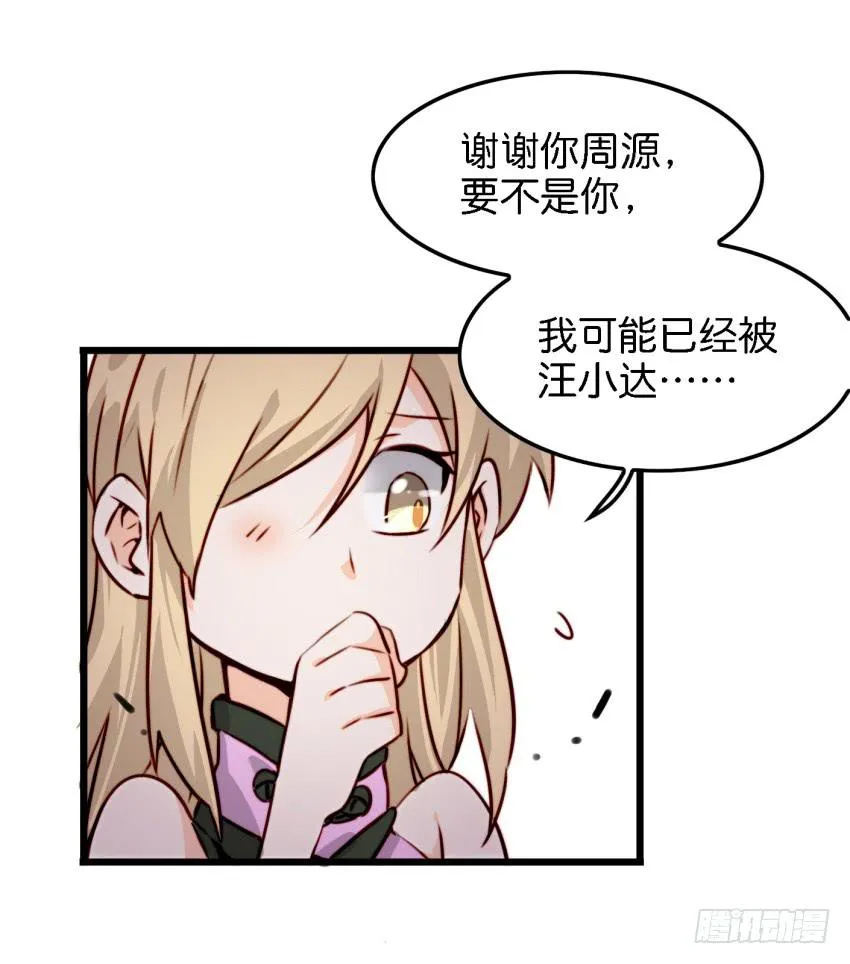 第13话 有人欢喜有人忧 中 第4页