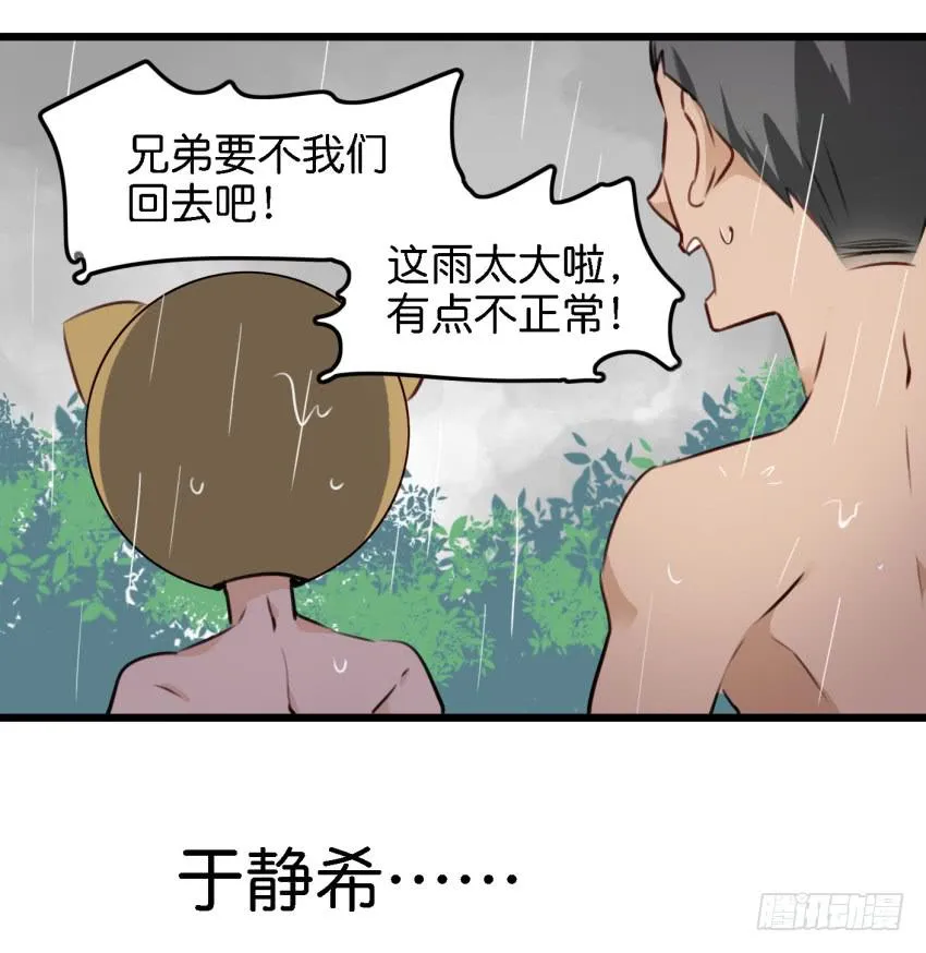 第13话 有人欢喜有人忧 中 第24页