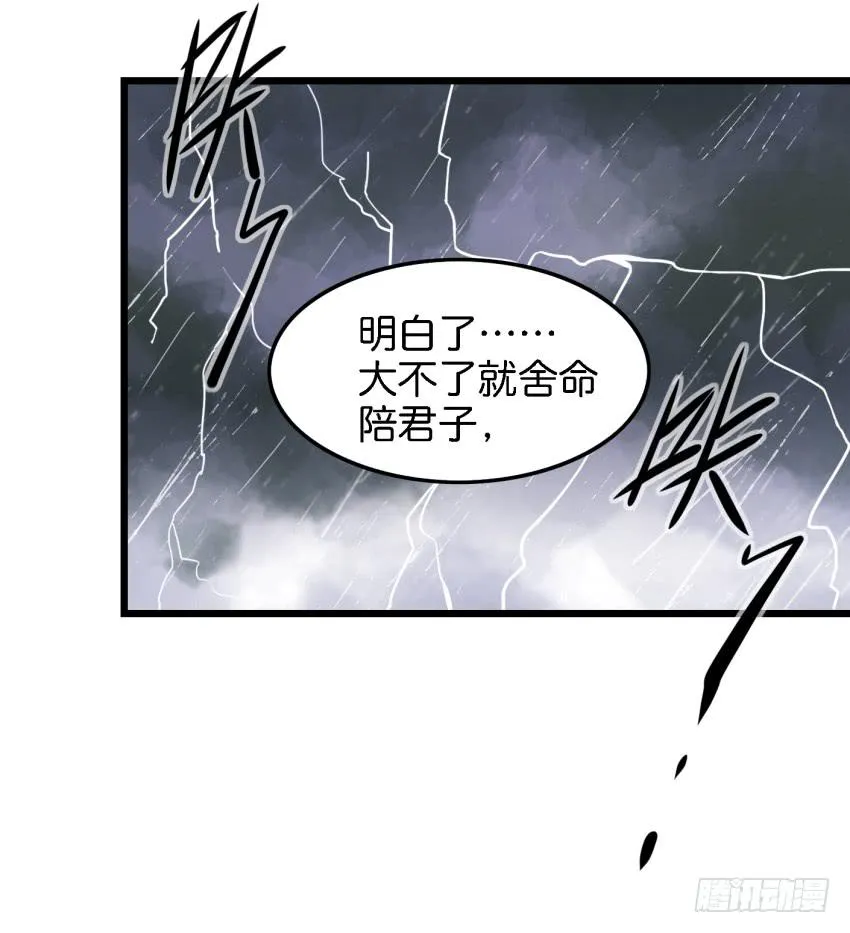 第13话 有人欢喜有人忧 下 第5页