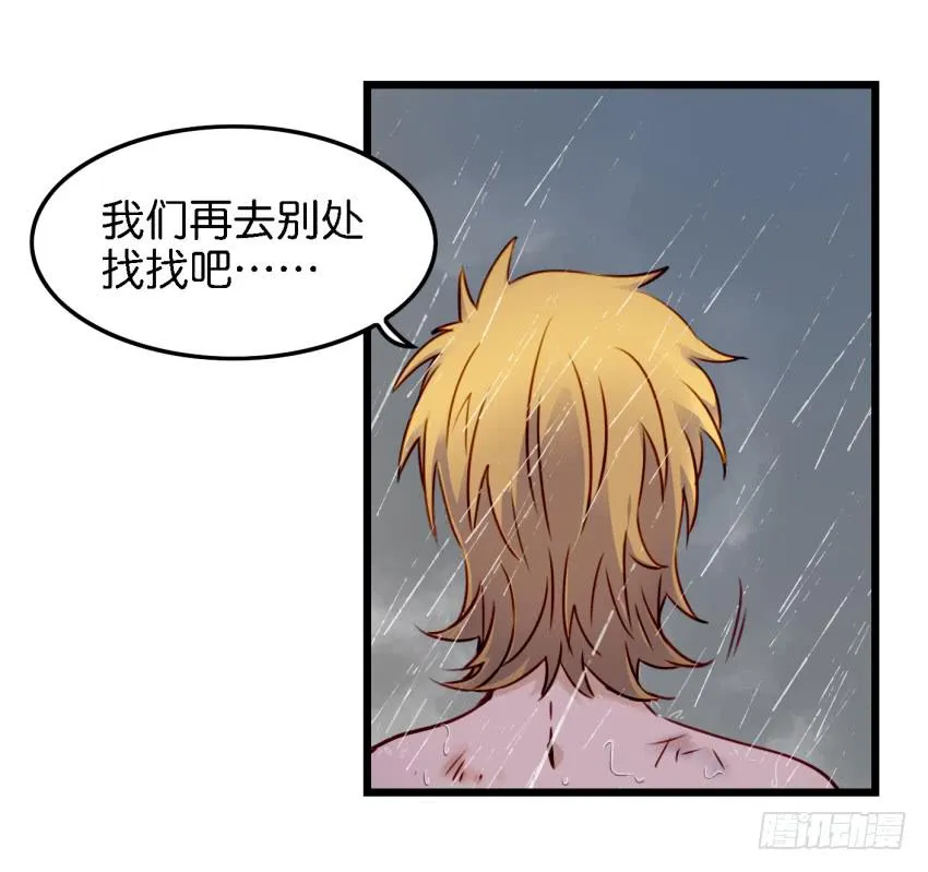 第13话 有人欢喜有人忧 下 第17页