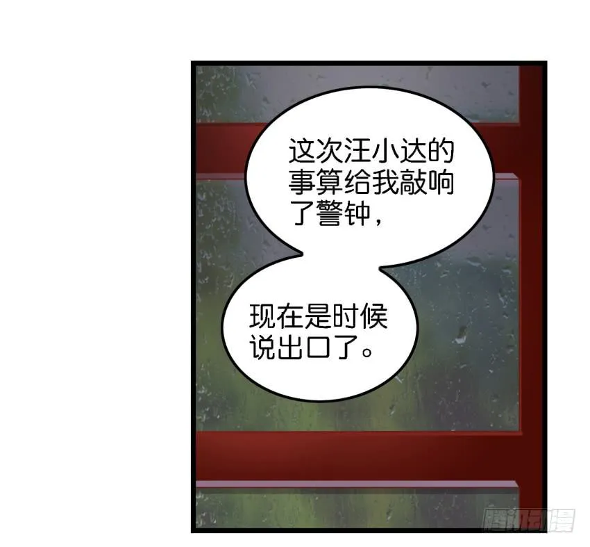 第13话 有人欢喜有人忧 下 第29页