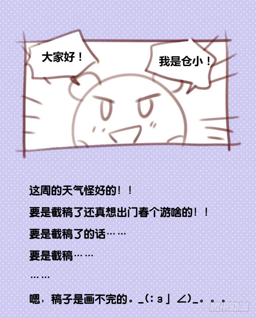 第13话 有人欢喜有人忧 下 第34页